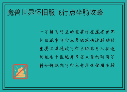 魔兽世界怀旧服飞行点坐骑攻略